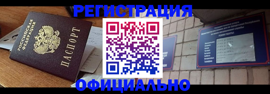 прописка 2025 в Тобольске