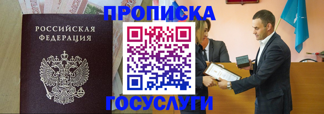 прописка 2025 в Тобольске