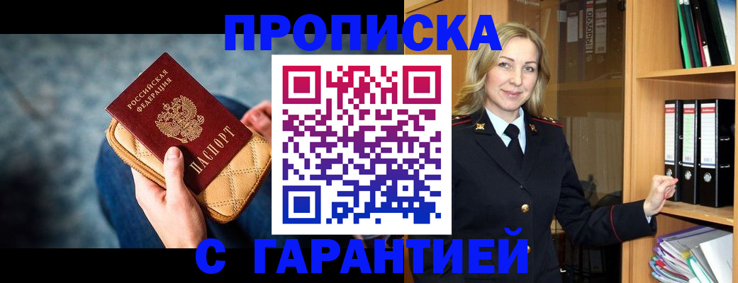 прописка для кредита в Тобольске