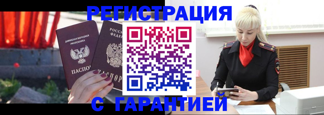 временная регистрация надежно в Тобольске