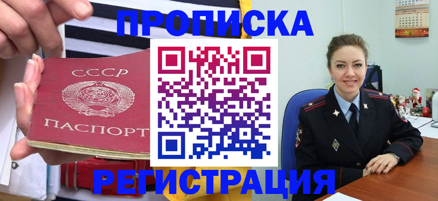 где прописаться в Тобольске