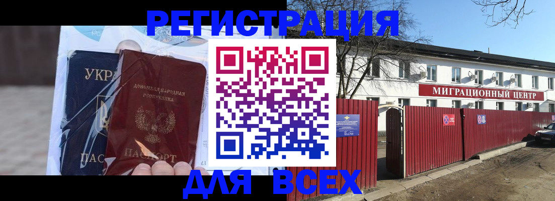 временная прописка в Тобольске
